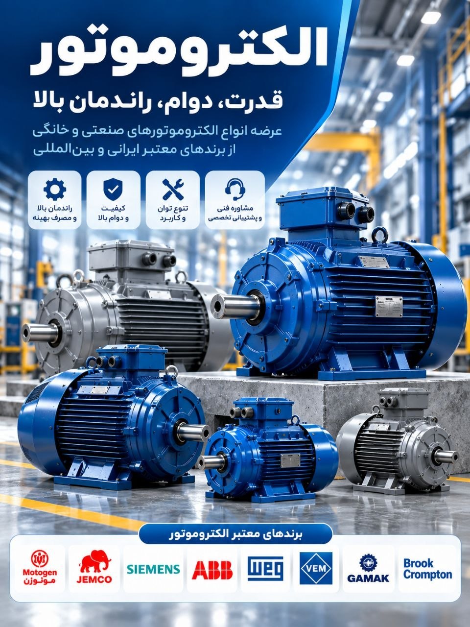 الکتروموتور