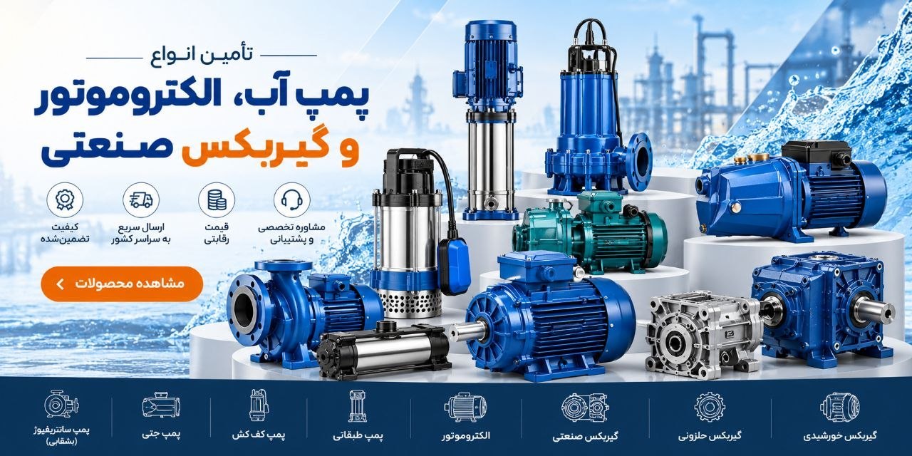 کلینیک پمپ تهران